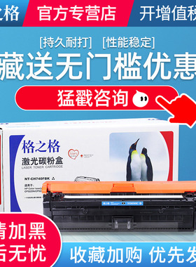 格之格兼容惠普307A HP CE740A黑色硒鼓 CP5225n 5225dn 307A 佳能LBP9500C 9100C 9600C hpCE740A硒鼓墨盒