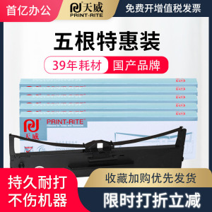 天威色带适用爱普生LQ590色带架LQ590K LQ595K FX890色带 Epson S015590 LQ590KII LQ595KII针式打印机色带架