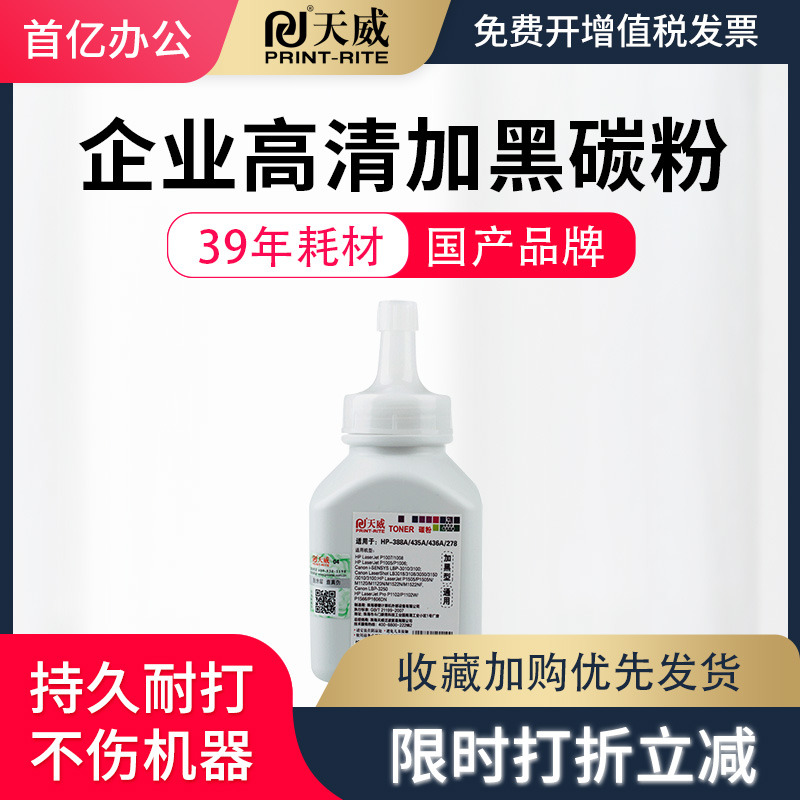 天威88A适用碳粉10081108