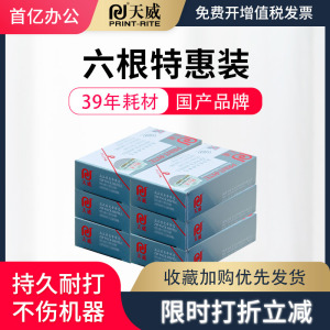 天威LQ670K色带芯适用EPSON爱普生LQ670K+T色带芯LQ680K LQ660K LQ680KPro 针式打印机LQ2550 LQ670K+色带架