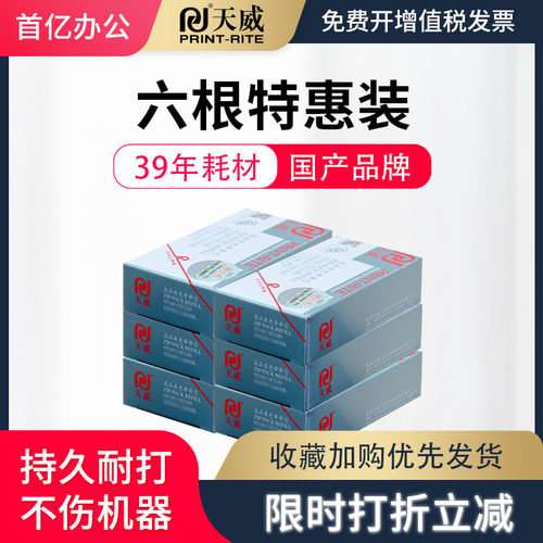 lq670k色带芯天威LQ680KPro