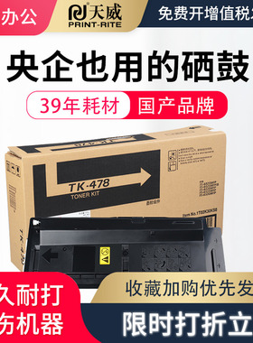 天威适用京瓷6525粉盒FS-6025B 6025MFP FS6030MFP碳粉FS6525MFP复印机墨粉6530MFP碳粉盒TK-478 京瓷478粉盒