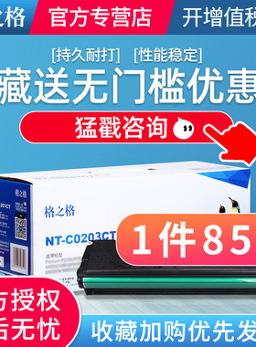 奔图PD-213硒鼓 M6202NW P2206 M6202W青春版 M6202 P2206NW家用版 P2210W M6206W打印机 M6603NW 格之格墨盒