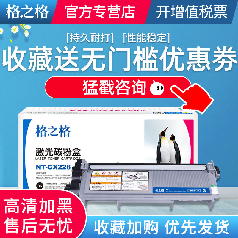 格之格适用富士施乐M228DB粉盒 M228Z 268Z P268B P268D CT202331 M228fb M268DW P228d 268dw打印机硒鼓墨盒,办公设备/耗材/相关服务,硒鼓/粉盒,淘宝优惠券,粉丝福利购,淘宝优惠卷