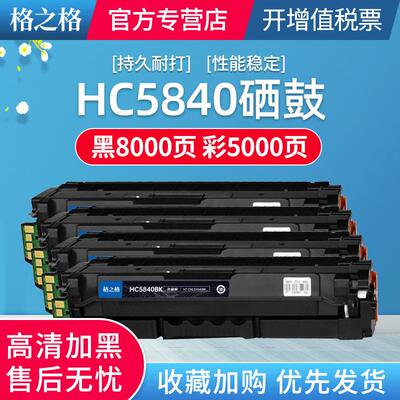 格之格HC5840粉盒适用立思辰LANXUM GA3730cdn打印机硒鼓GA7330cdn 激光打印机墨粉盒碳粉盒