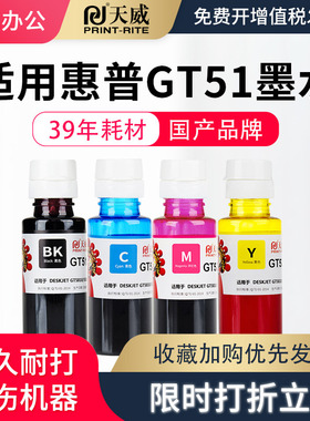 天威适用HP GT5810 5820墨仓式打印机墨水DeskJet GT51 GT52喷墨TANK 310 410 411 311 318 418 黑色彩色墨盒