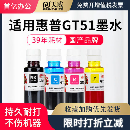 天威HPGT5810墨仓式打印机墨水