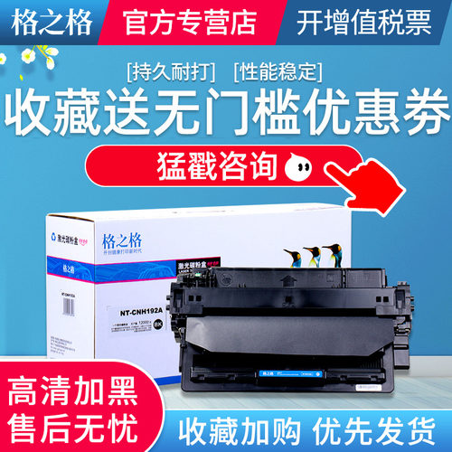 格之格适用惠普93a硒鼓打印机