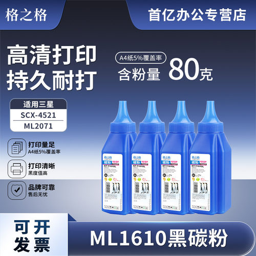 格之格三星打印机碳粉墨粉