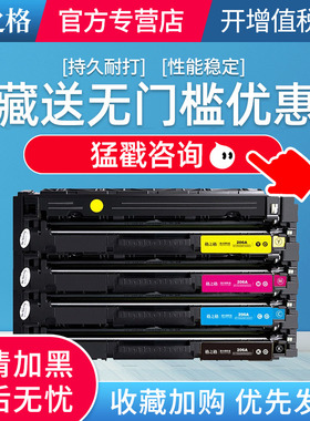 格之格适用惠普M283fdw硒鼓M255dw/nw M282nw M283fdn彩色墨盒HP206A复印机W2110A打印机粉盒m282nw HP206