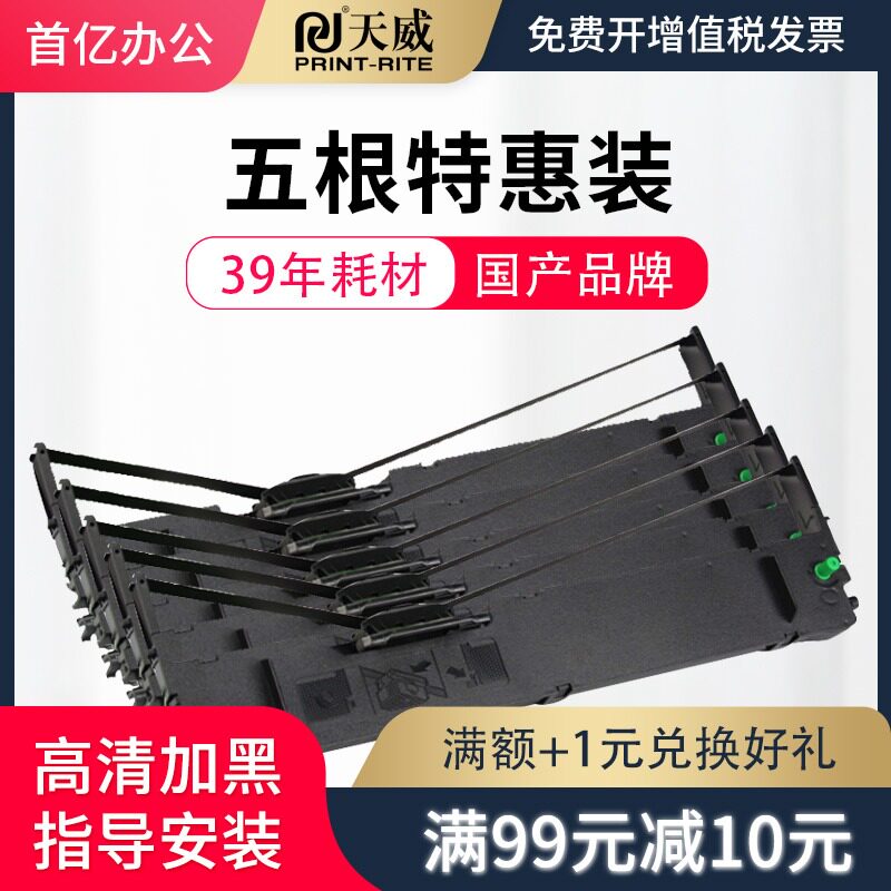 天威适用TOSHIBA东芝TS-8100F色带架TS8100KPro TS8800 TS8810F色带框TS8100F+ TS8700F TS8800F色带框色带架