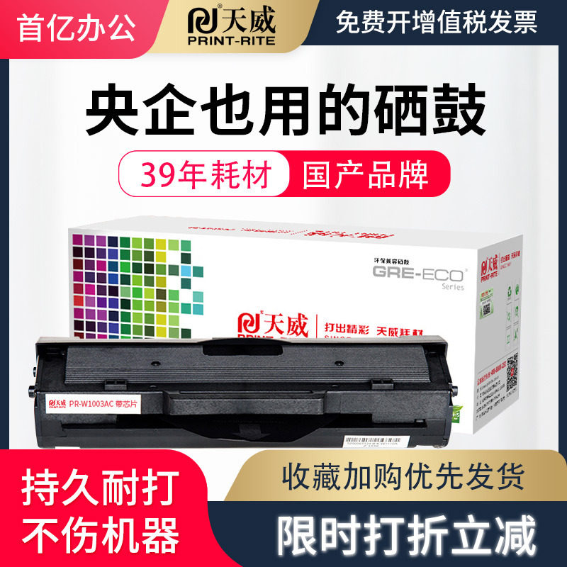 可循环加粉 天威w1003ac适用hp 惠普131a硒鼓mfp 133pn 131pn 131a 103a粉盒打印机碳粉墨粉1003a硒鼓,办公设备/耗材/相关服务,硒鼓/粉盒,淘宝优惠券,粉丝福利购,淘宝优惠卷