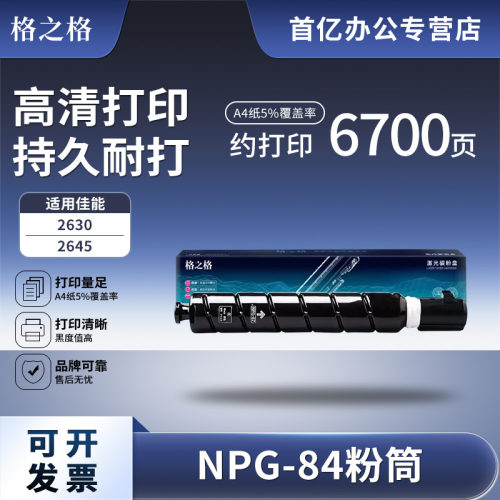 格之格适用佳能263026352645