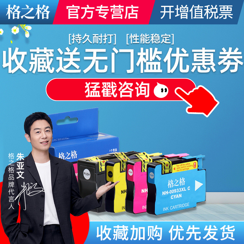格之格打印机7110墨盒