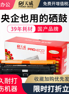 天威适用惠普hp5225硒鼓 CE740A CP5225 CP5225dn HP307A CP5220 hp307A打印机彩色4色墨盒