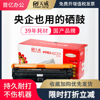 天威惠普硒鼓CE740A打印机彩色