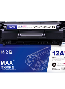 格之格适用惠普硒鼓佳能lbp2900