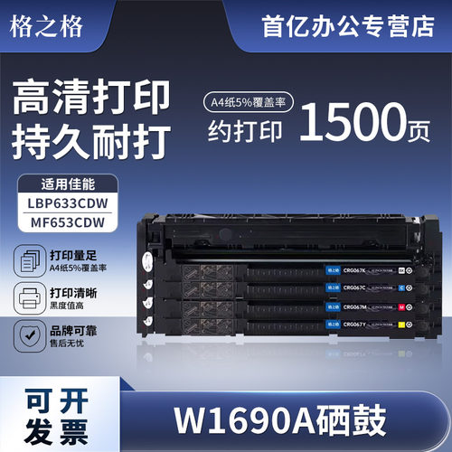 格之格CRG-067硒鼓适用于佳能LBP631Cdw 632Cdw 633Cdw MF651Cdw 653Cdw 654Cdw 655Cdw MF656Cdw 657cdw粉盒