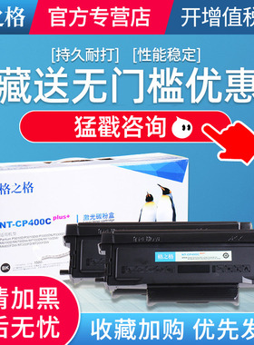 格之格适用奔图TO-400粉盒P3010DW P3300DN M6700DW M6800FDW M7100DN M7200FDN M7300FDN M6701DW 硒鼓墨盒