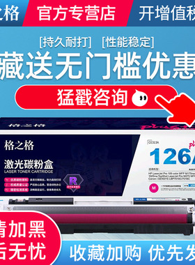 高质量版 格之格CE310A碳粉盒NT-CH310FBKplus+黑色适用惠普175 1025nw 275 Canon 7010C 7018C系列