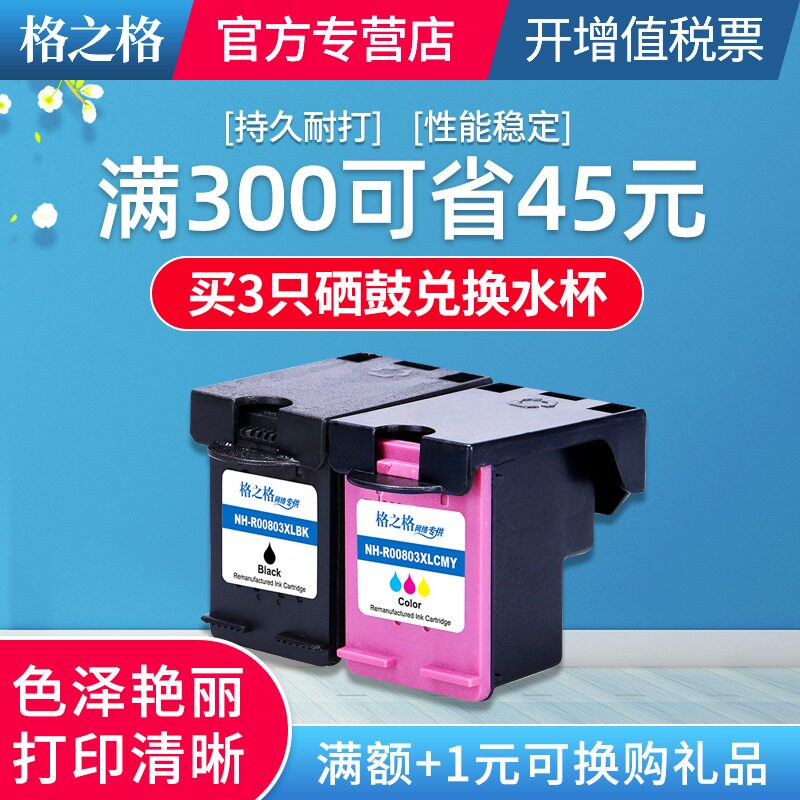格之格 适用hp惠普803墨盒hp deskjet 1112 2132 2621 2622 2623 2131 2628打印机墨盒 大容量 可加墨