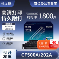 格之格适用惠普CF500A易加粉硒鼓 HP M254DW M254NW M281fdn M281fdw m280nw HP202A M281CDW 打印机墨盒粉盒