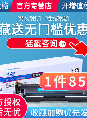 3800页 格之格适用惠普CF400a硒鼓惠普201硒鼓 hpm252 m252n 252dw m252dn M274 m277dw粉盒m277dw硒鼓易加粉