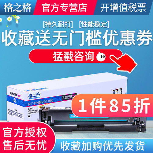 201A格之格CF400A易加粉硒鼓