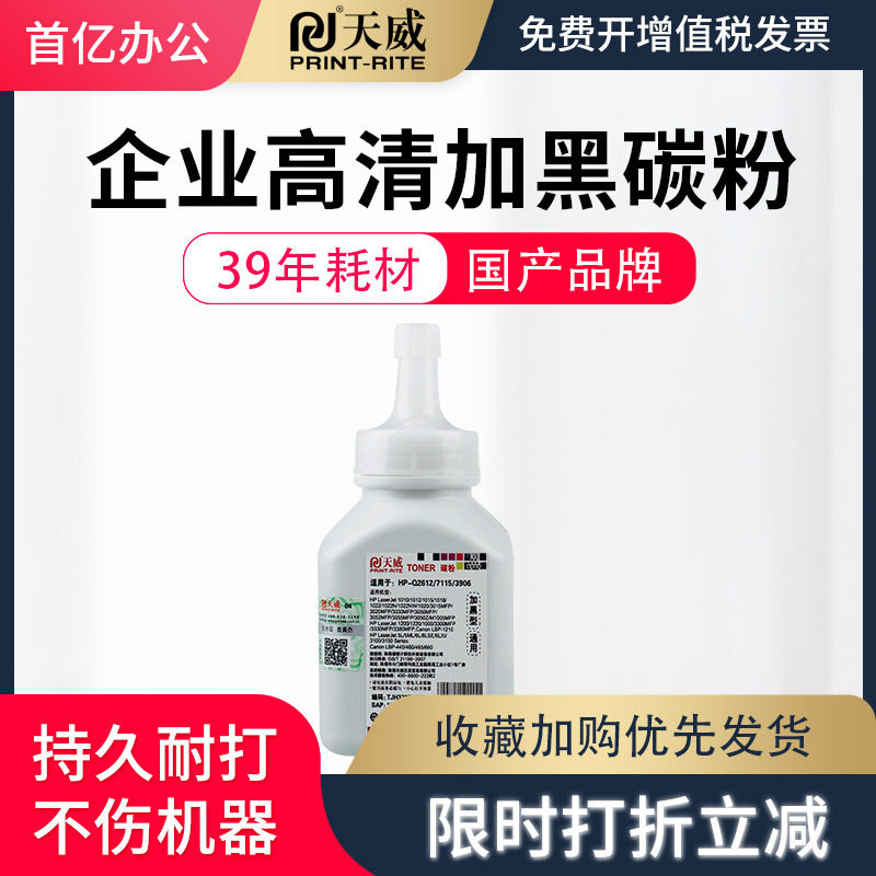 天威 适用惠普m1005碳粉HP12A墨粉HP1010 1020plus m1005mfp打印复印 HP1020通用Q2612A激光打印机硒鼓碳粉