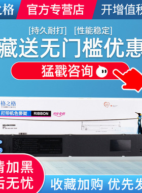 格之格适用四通OKI5560SC OKI5560SC色带框 OKI6500 OKI6500K OKI5760SP色带 针式打印机色带盒条芯