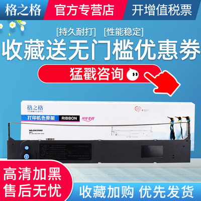 格之格色带框适用OKI5560SC