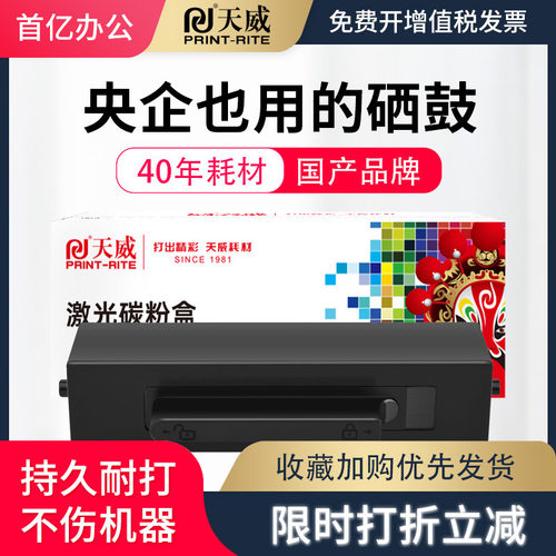 天威可加粉适用华为PixLab x1 华为PixLab B5 HUAWEI华为X1粉盒F-1500激光打印机硒鼓 墨粉盒碳粉盒易加粉