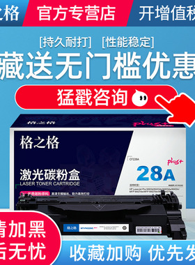 高质量版格之格适用 惠普m427dw硒鼓 m427d fdw fdn m403d 403dn m527 m526打印机碳粉盒 hp28a cf228a墨盒