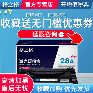 m526打印机碳粉盒 cf228a墨盒 m427d m403d 403dn fdn 惠普m427dw硒鼓 fdw hp28a 高质量版 m527 格之格适用