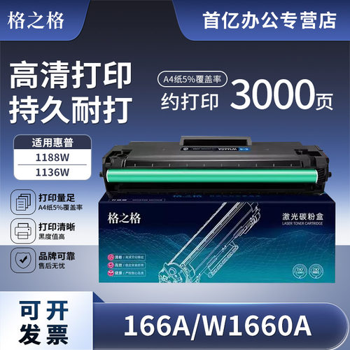 格之格适用HP1188NW1188A硒鼓