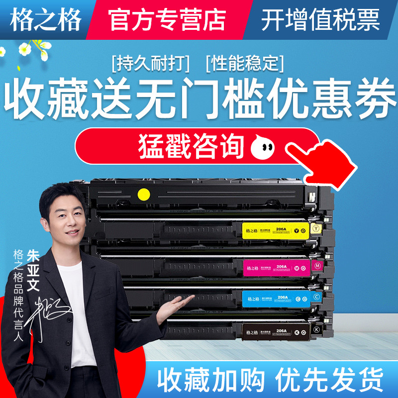 格之格适用惠普硒鼓彩色粉盒