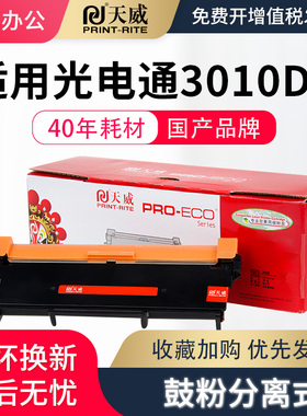 天威适用光电通MP3020dn粉盒T-3002K6TB硒鼓MP3025dn墨盒OEP3010dn OEP3012dn OEP3015dn打印机T-30012KP鼓架