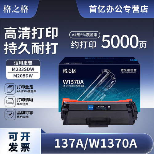 格之格硒鼓打印机碳粉盒