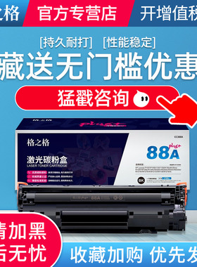 格之格 NT-PH388XXC 硒鼓 CC388X 适用于P1007/1008/1106/1108/M126/ 128/226/1219/1216/1136/1218 PLUS