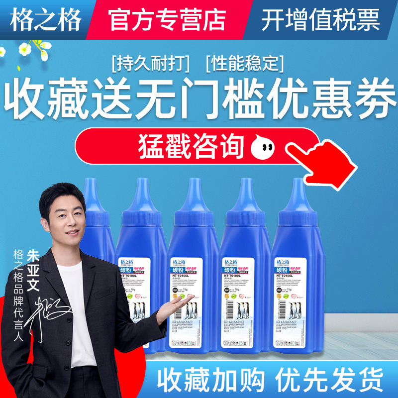 格之格适用奔图墨粉PD206