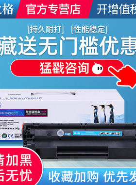 格之格易加粉适用HP36A硒鼓 CB436A m1522nf P1505n hp1505 m1120 M1319 M1552 M1550 佳能LBP3250打印机墨盒