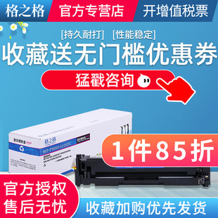 M452dw 惠普m477fdw硒鼓 格之格适用HP惠普CF410A硒鼓 M377DW M477fnw粉盒 M477dn 惠普m452硒鼓 M452dn