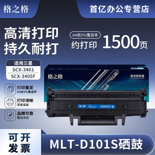 格之SCX-3401S硒鼓SF761P
