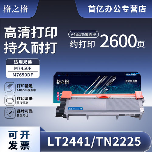 格之格2441粉盒适用M7400硒鼓