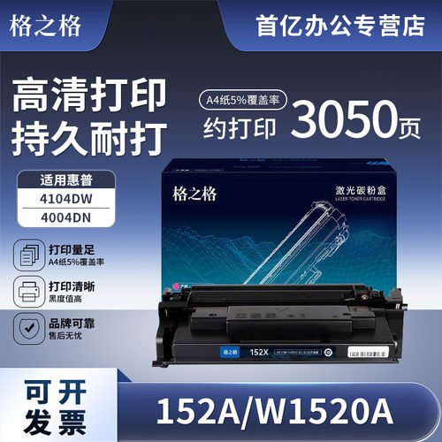 格之格适用4104fdw硒鼓152A