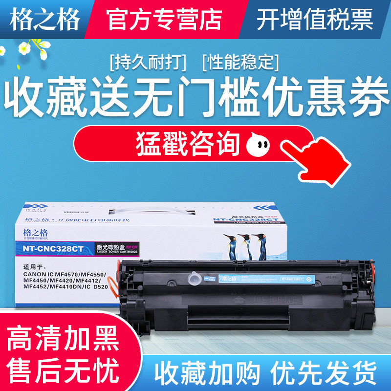 格之格适用佳能CRG328硒鼓 MF4570 4550 mf4450 MF4412 mf4420 mf4452 mf4410 MF4700 4770 4870 mf4712硒鼓