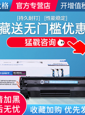 格之格适用佳能CRG328硒鼓 MF4570 4550 mf4450 MF4412 mf4420 mf4452 mf4410 MF4700 4770 4870 mf4712硒鼓