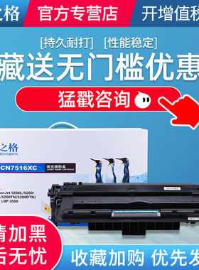 格之格Q7516a硒鼓 适用惠普 HP16A 5200LX HP5200 5200L 5200N 5200TN 5200DTN 佳能LBP3500 3900 CRG309墨盒