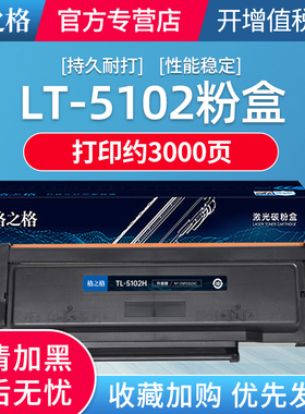 格之格适用奔图TL-5102H粉盒 Pantum BP5102DN激光碳粉盒 BM5102ADN打印机硒鼓 TL5102H墨粉盒 DL-5102硒鼓