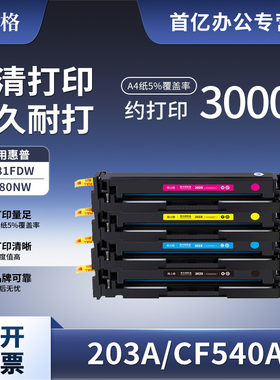 【海外版】格之格适用惠普CF540A硒鼓203A墨盒hp M281fdw M281fdn M280nw M254dw dn nw彩色打印机晒鼓